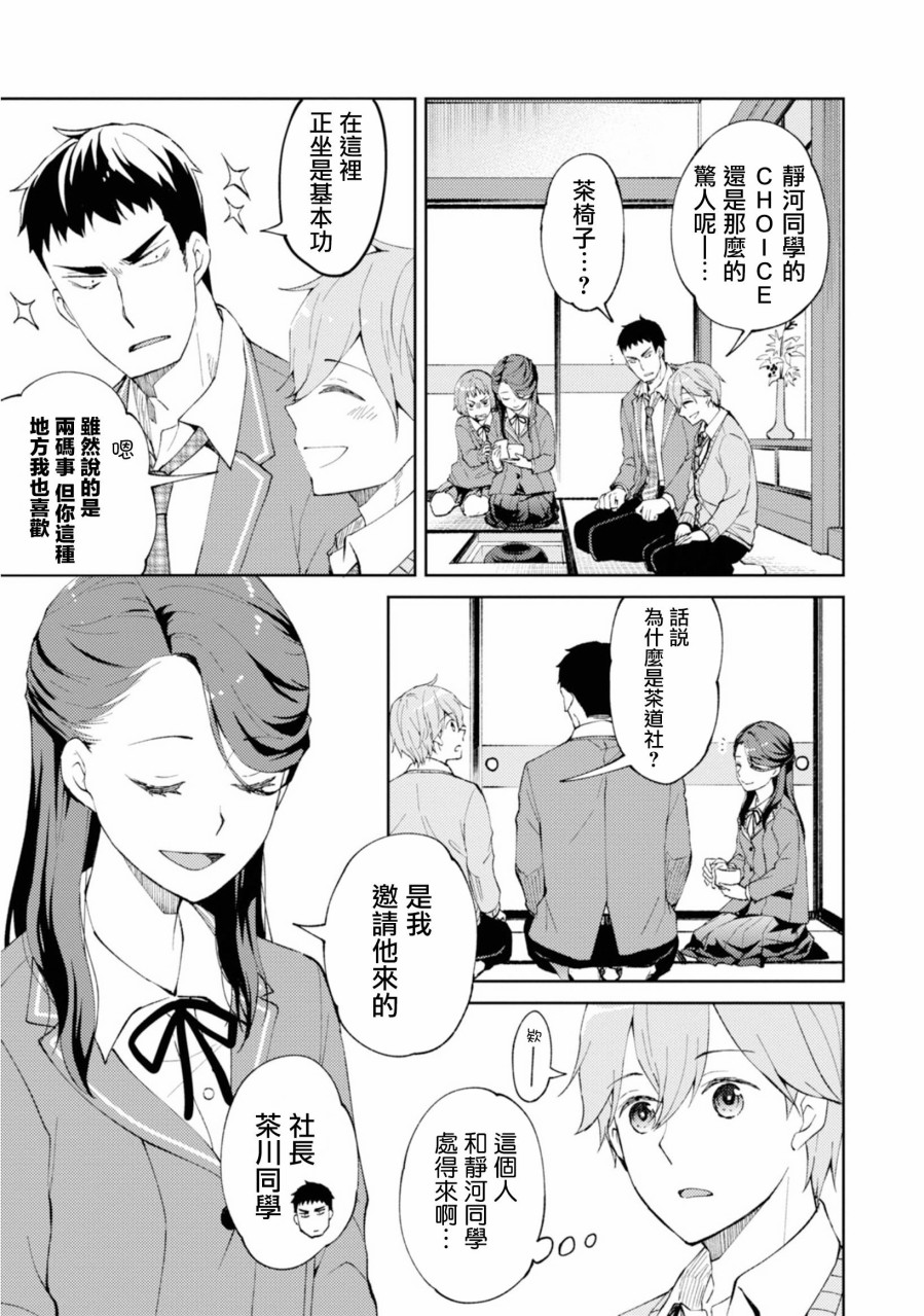 令我们称道的静河同学韩漫全集-第07话无删减无遮挡章节图片 