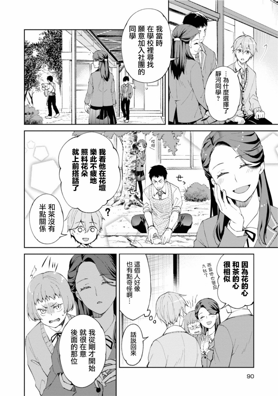 令我们称道的静河同学韩漫全集-第07话无删减无遮挡章节图片 