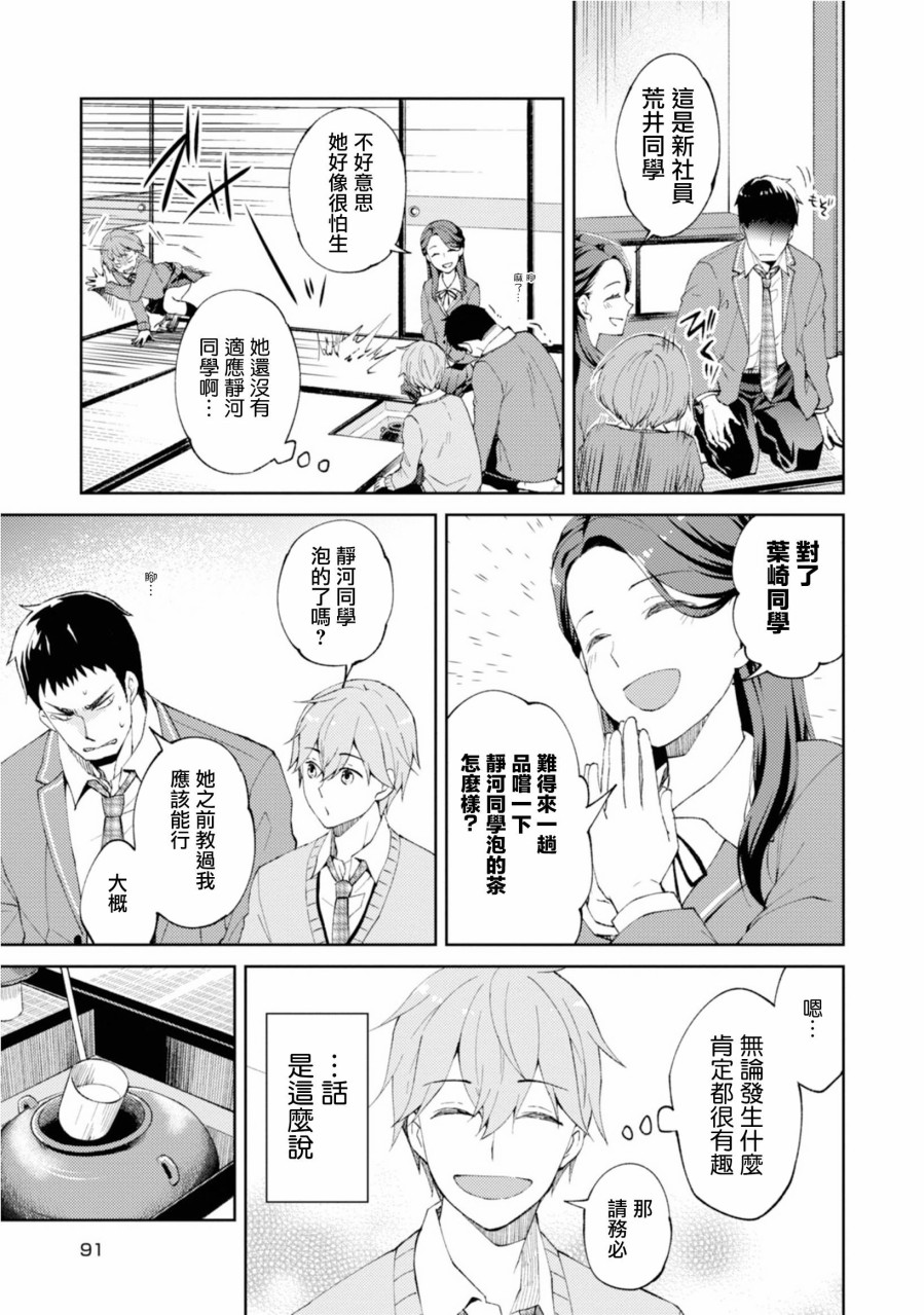 令我们称道的静河同学韩漫全集-第07话无删减无遮挡章节图片 