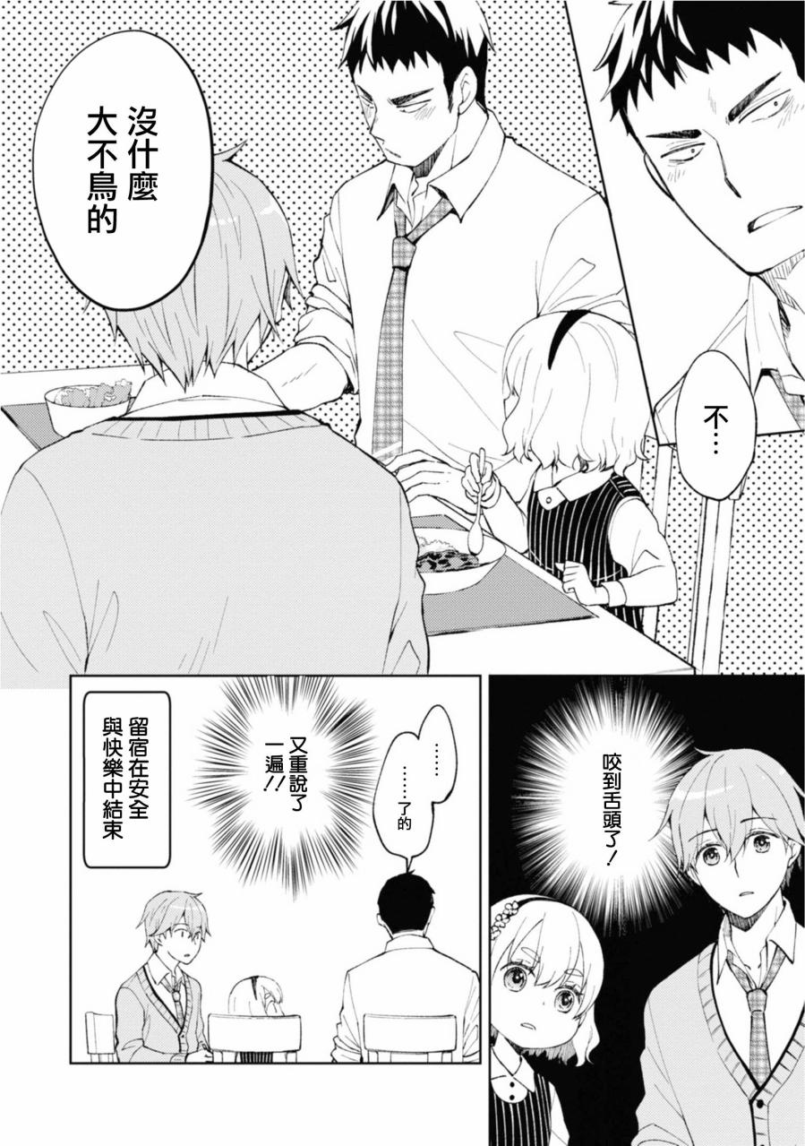 令我们称道的静河同学韩漫全集-第08话无删减无遮挡章节图片 