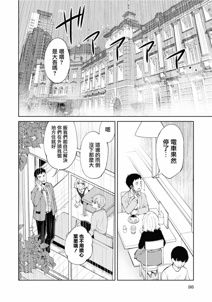 令我们称道的静河同学韩漫全集-第08话无删减无遮挡章节图片 