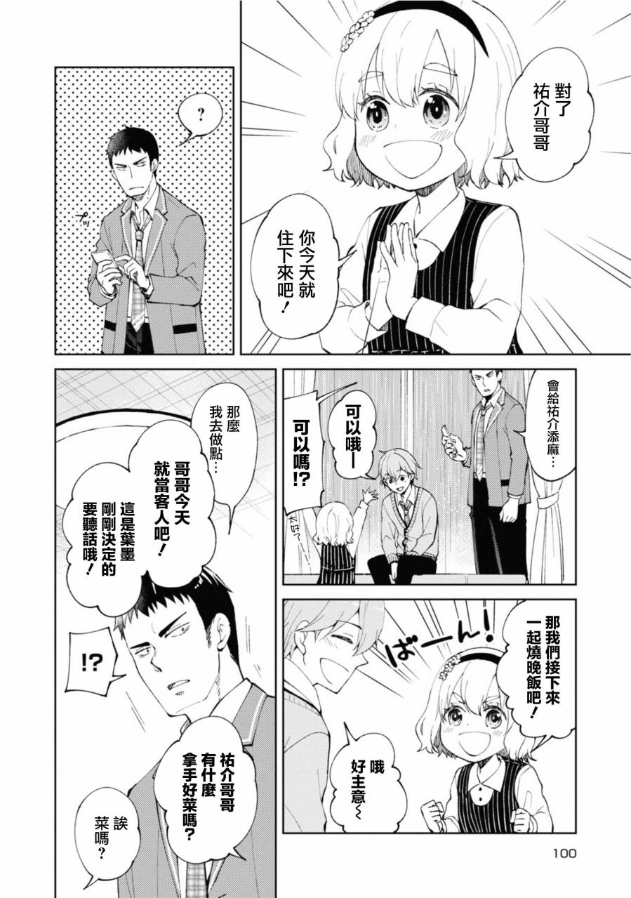 令我们称道的静河同学韩漫全集-第08话无删减无遮挡章节图片 