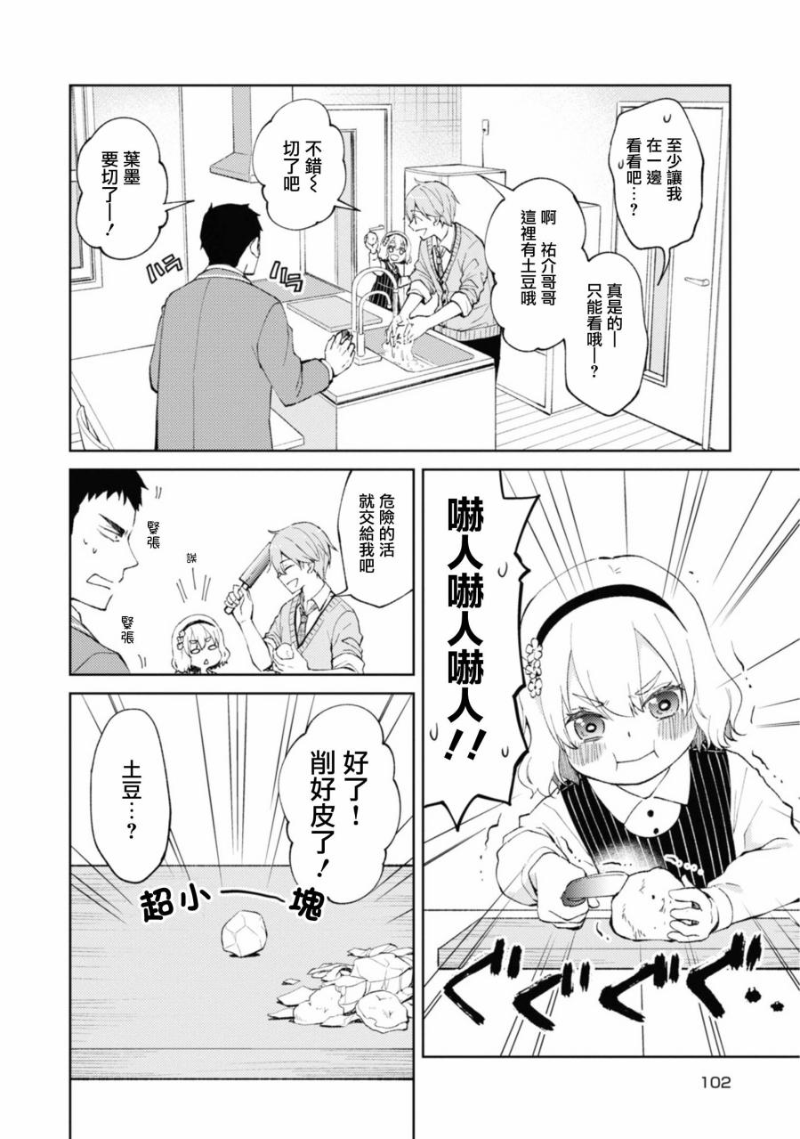 令我们称道的静河同学韩漫全集-第08话无删减无遮挡章节图片 