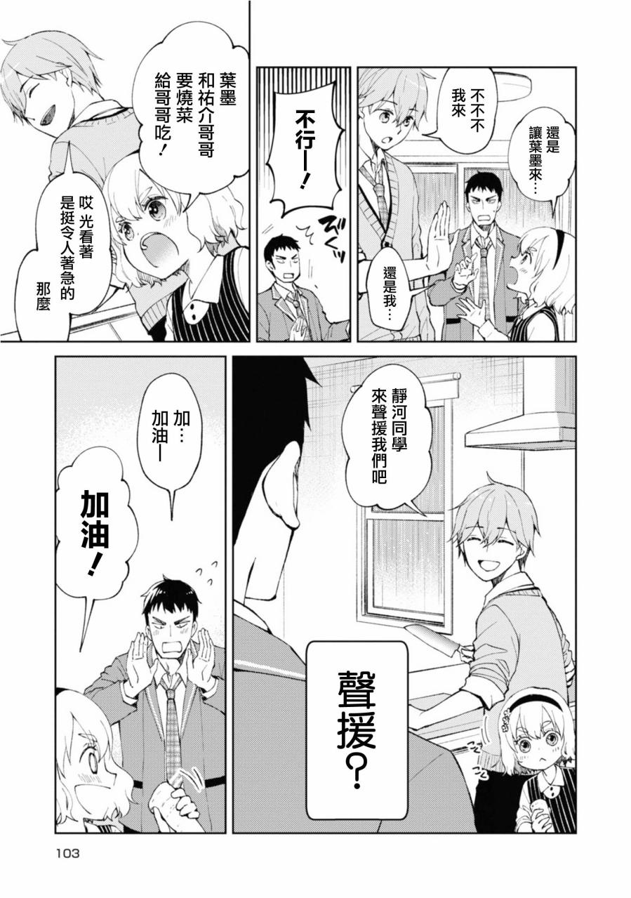 令我们称道的静河同学韩漫全集-第08话无删减无遮挡章节图片 
