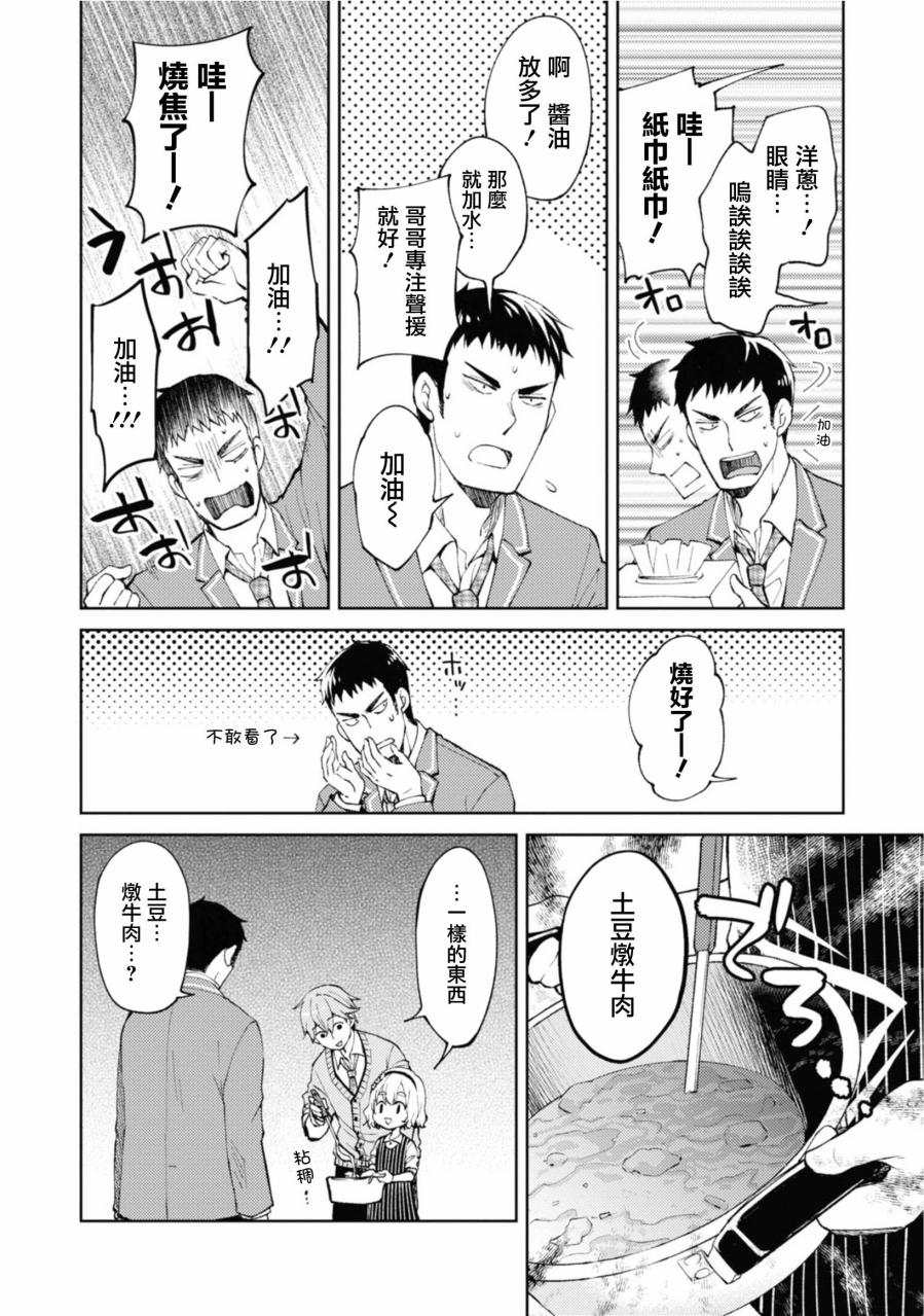 令我们称道的静河同学韩漫全集-第08话无删减无遮挡章节图片 