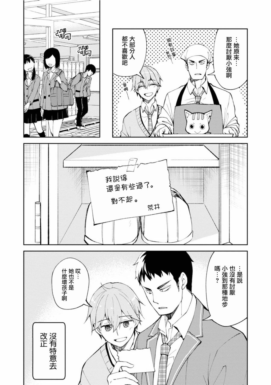 令我们称道的静河同学韩漫全集-第09话无删减无遮挡章节图片 