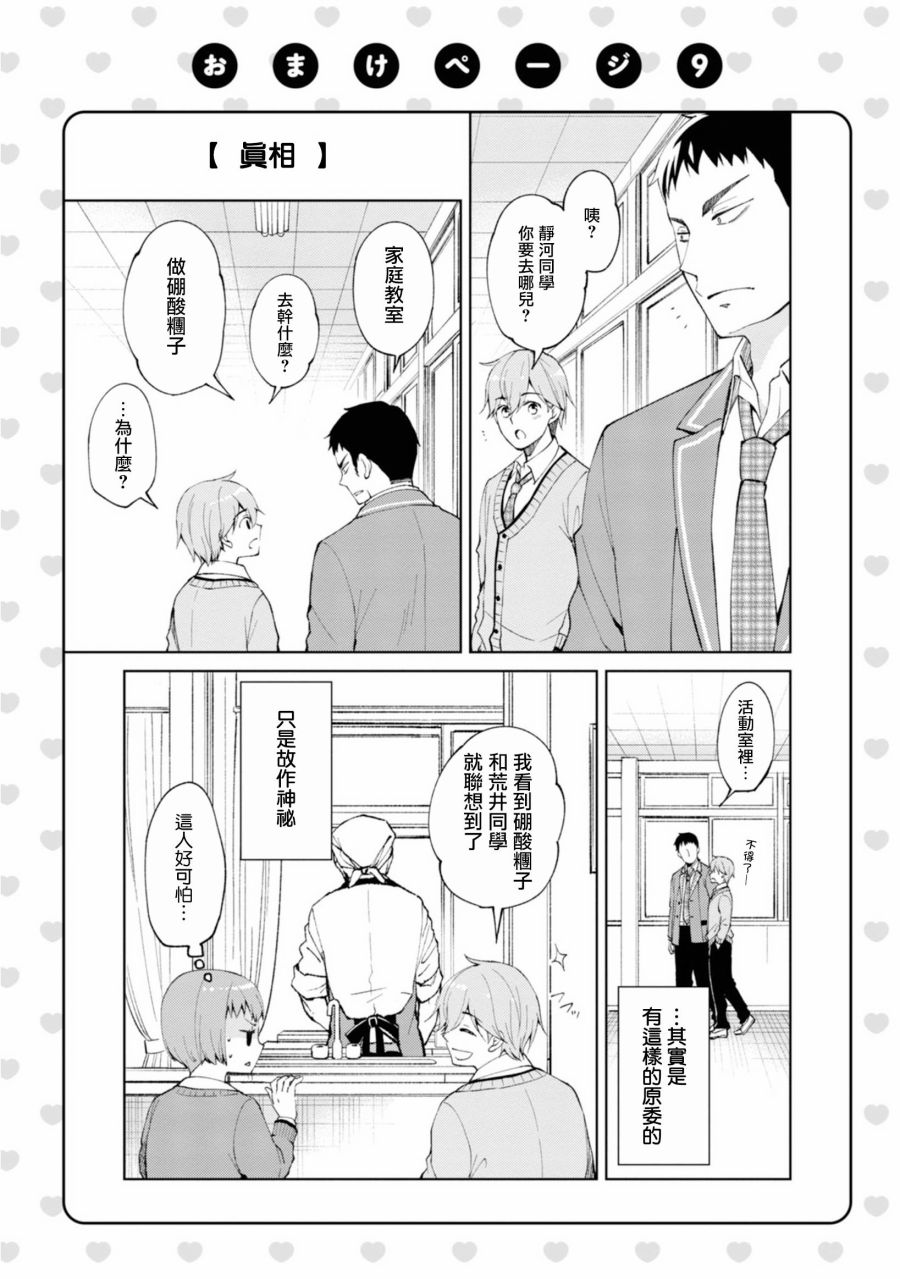 令我们称道的静河同学韩漫全集-第09话无删减无遮挡章节图片 