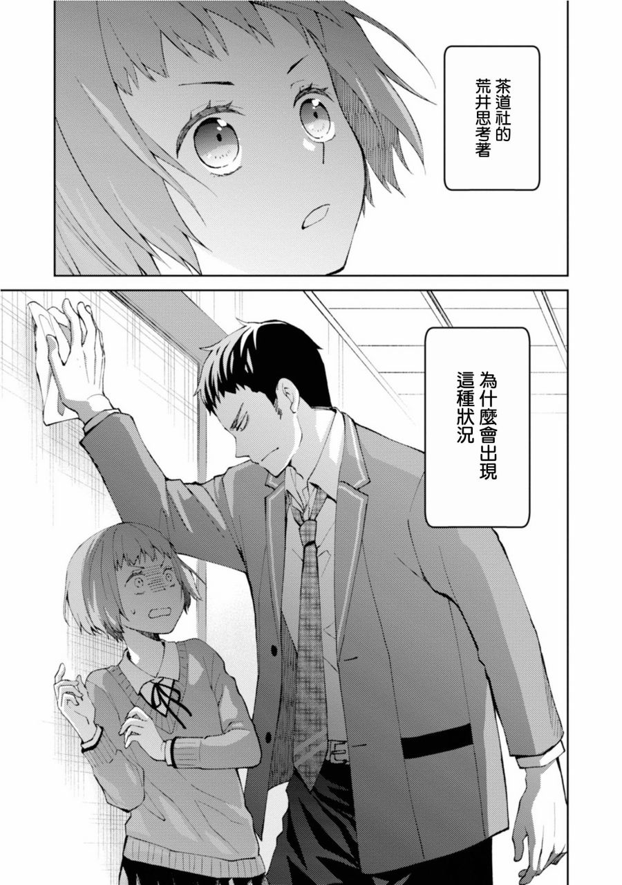 令我们称道的静河同学韩漫全集-第09话无删减无遮挡章节图片 