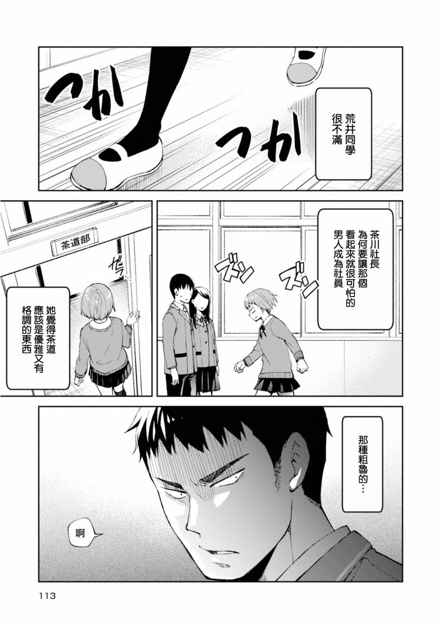 令我们称道的静河同学韩漫全集-第09话无删减无遮挡章节图片 