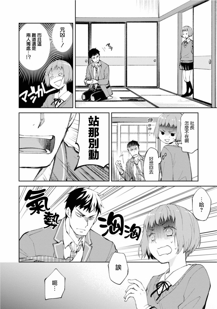 令我们称道的静河同学韩漫全集-第09话无删减无遮挡章节图片 