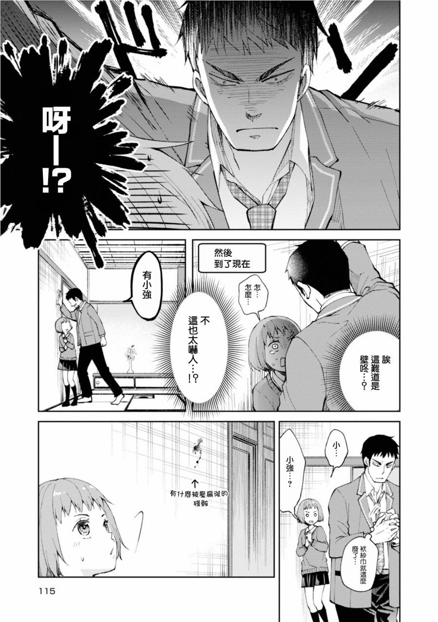 令我们称道的静河同学韩漫全集-第09话无删减无遮挡章节图片 