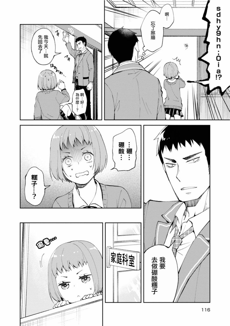 令我们称道的静河同学韩漫全集-第09话无删减无遮挡章节图片 