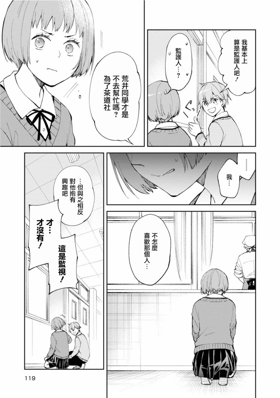 令我们称道的静河同学韩漫全集-第09话无删减无遮挡章节图片 