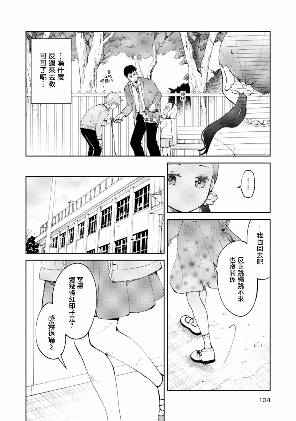 令我们称道的静河同学韩漫全集-第10话无删减无遮挡章节图片 