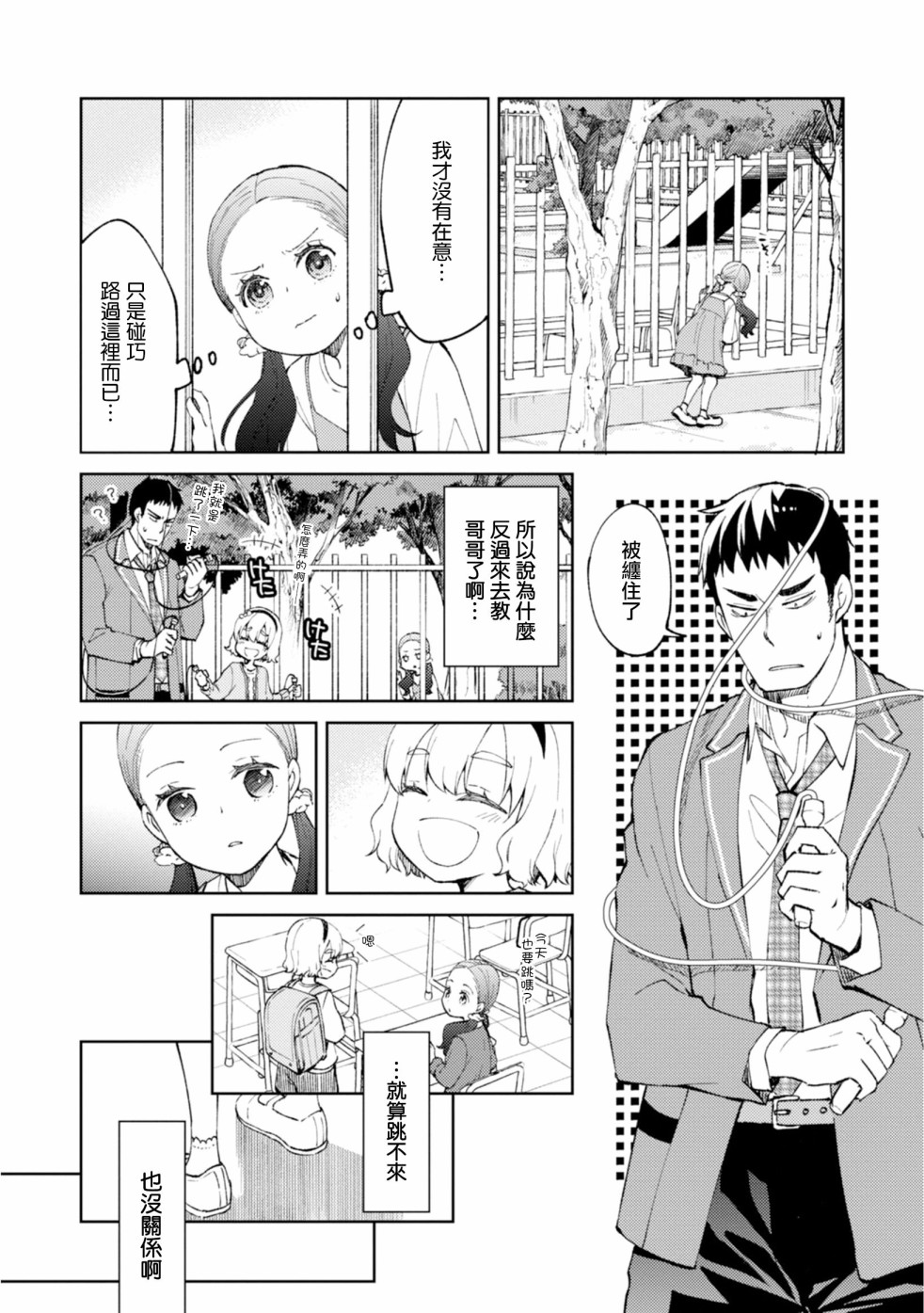 令我们称道的静河同学韩漫全集-第10话无删减无遮挡章节图片 