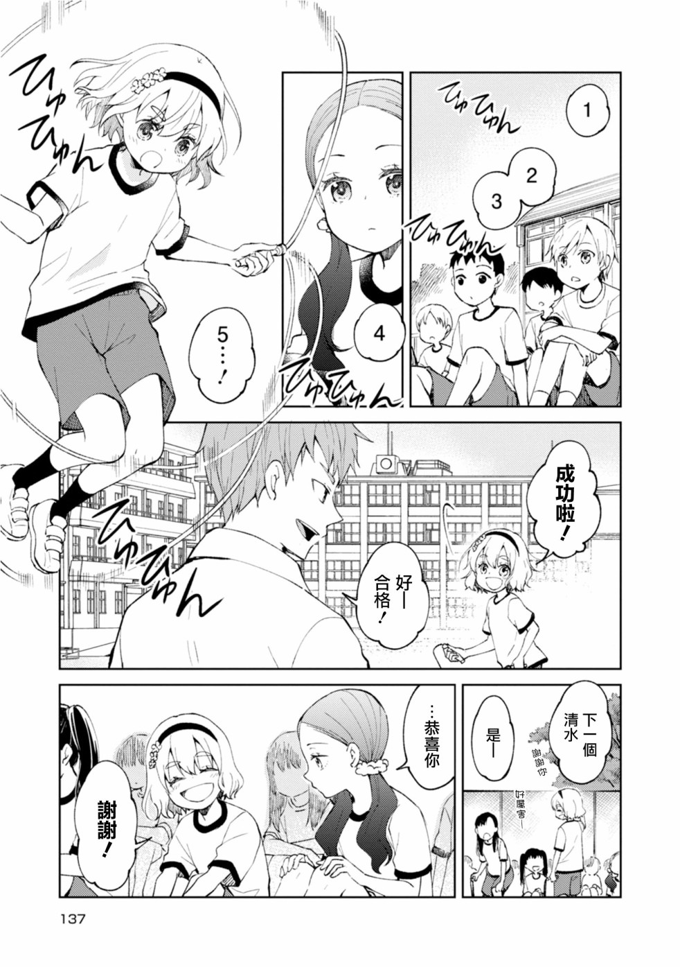 令我们称道的静河同学韩漫全集-第10话无删减无遮挡章节图片 