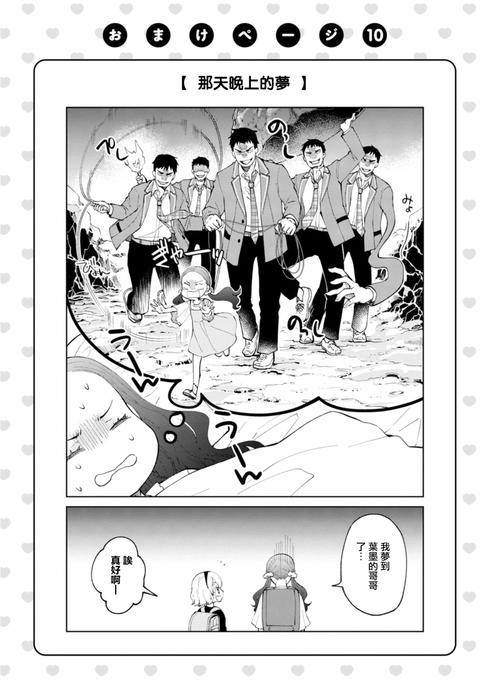 令我们称道的静河同学韩漫全集-第10话无删减无遮挡章节图片 