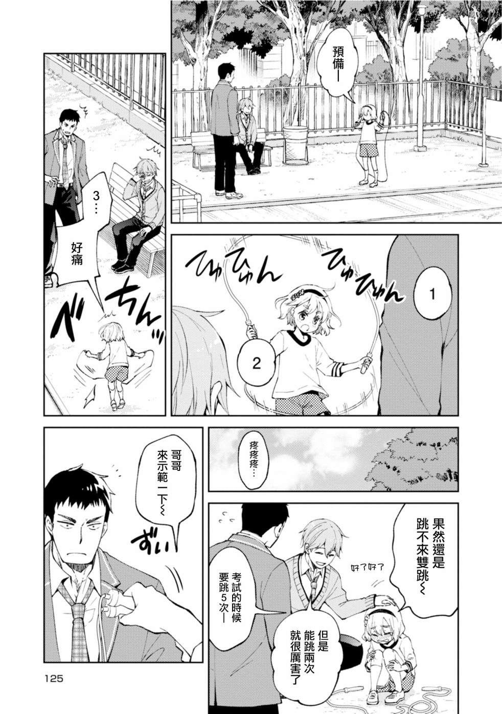 令我们称道的静河同学韩漫全集-第10话无删减无遮挡章节图片 