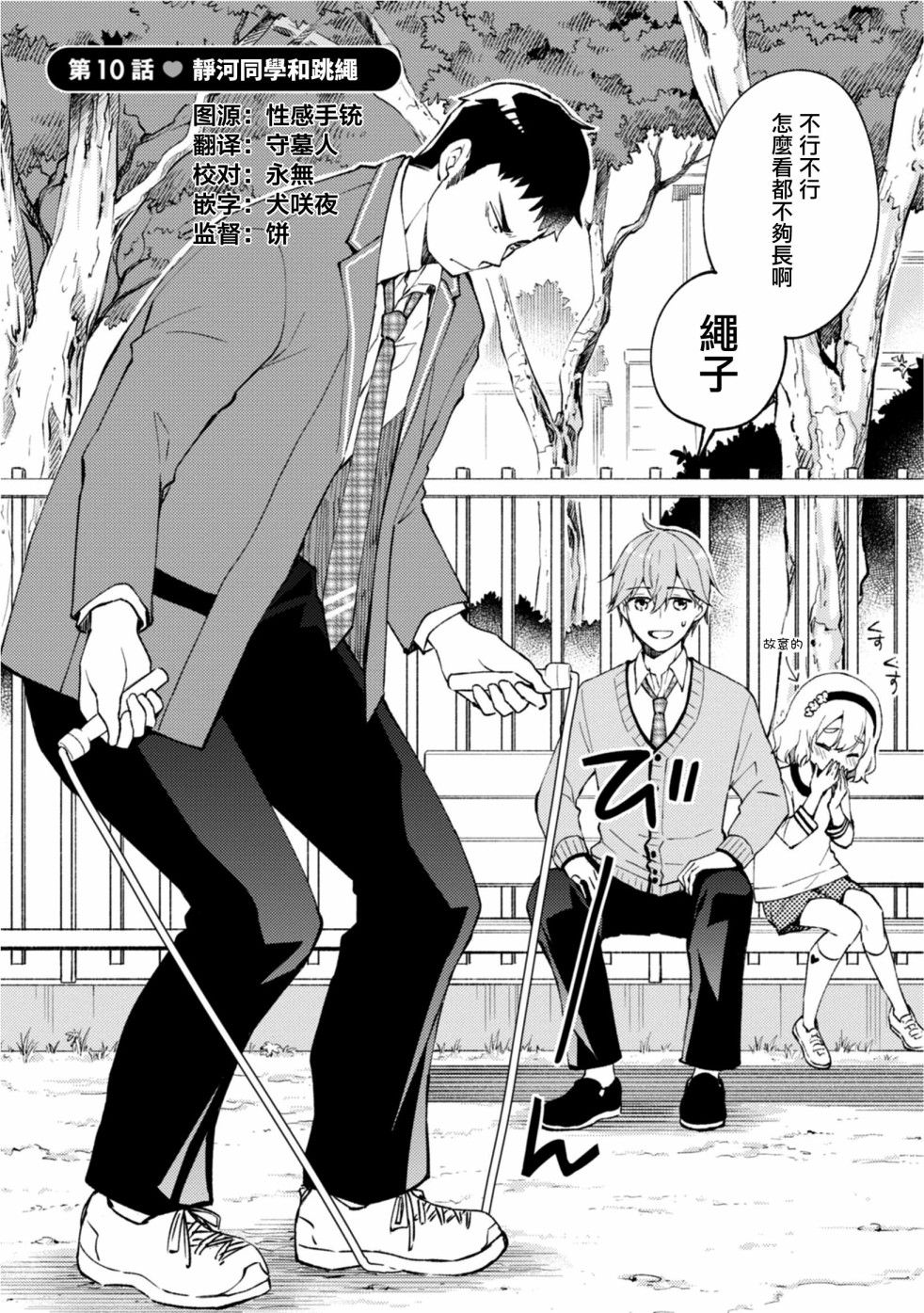 令我们称道的静河同学韩漫全集-第10话无删减无遮挡章节图片 