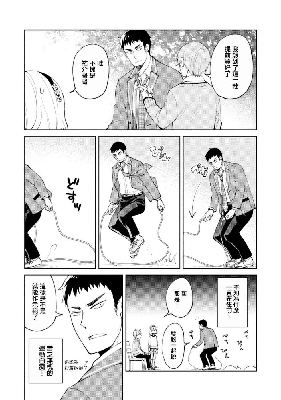 令我们称道的静河同学韩漫全集-第10话无删减无遮挡章节图片 