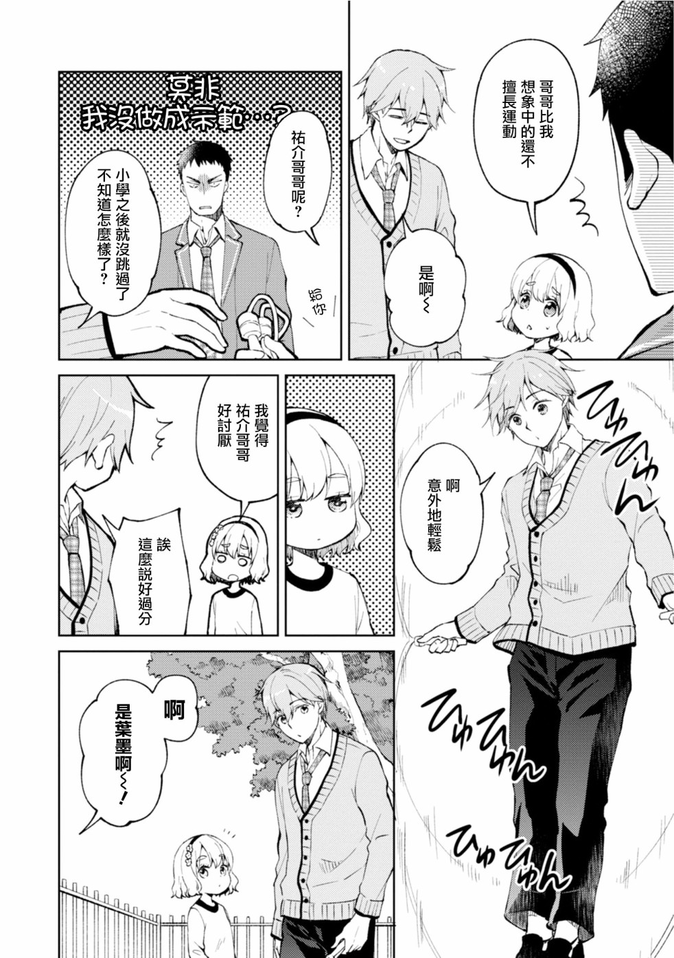 令我们称道的静河同学韩漫全集-第10话无删减无遮挡章节图片 