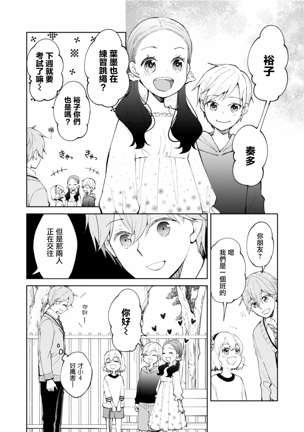 令我们称道的静河同学韩漫全集-第10话无删减无遮挡章节图片 