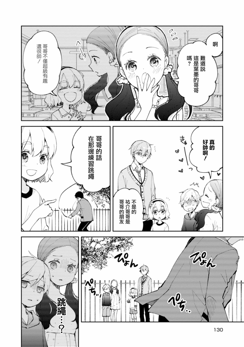 令我们称道的静河同学韩漫全集-第10话无删减无遮挡章节图片 