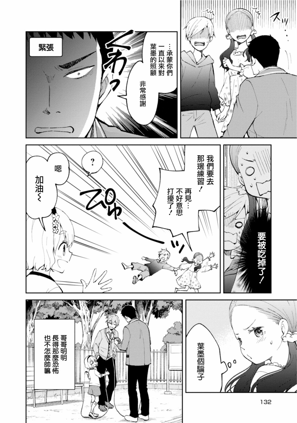 令我们称道的静河同学韩漫全集-第10话无删减无遮挡章节图片 