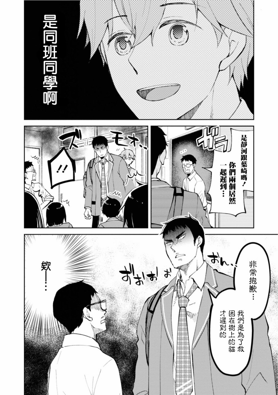 令我们称道的静河同学韩漫全集-第11话无删减无遮挡章节图片 
