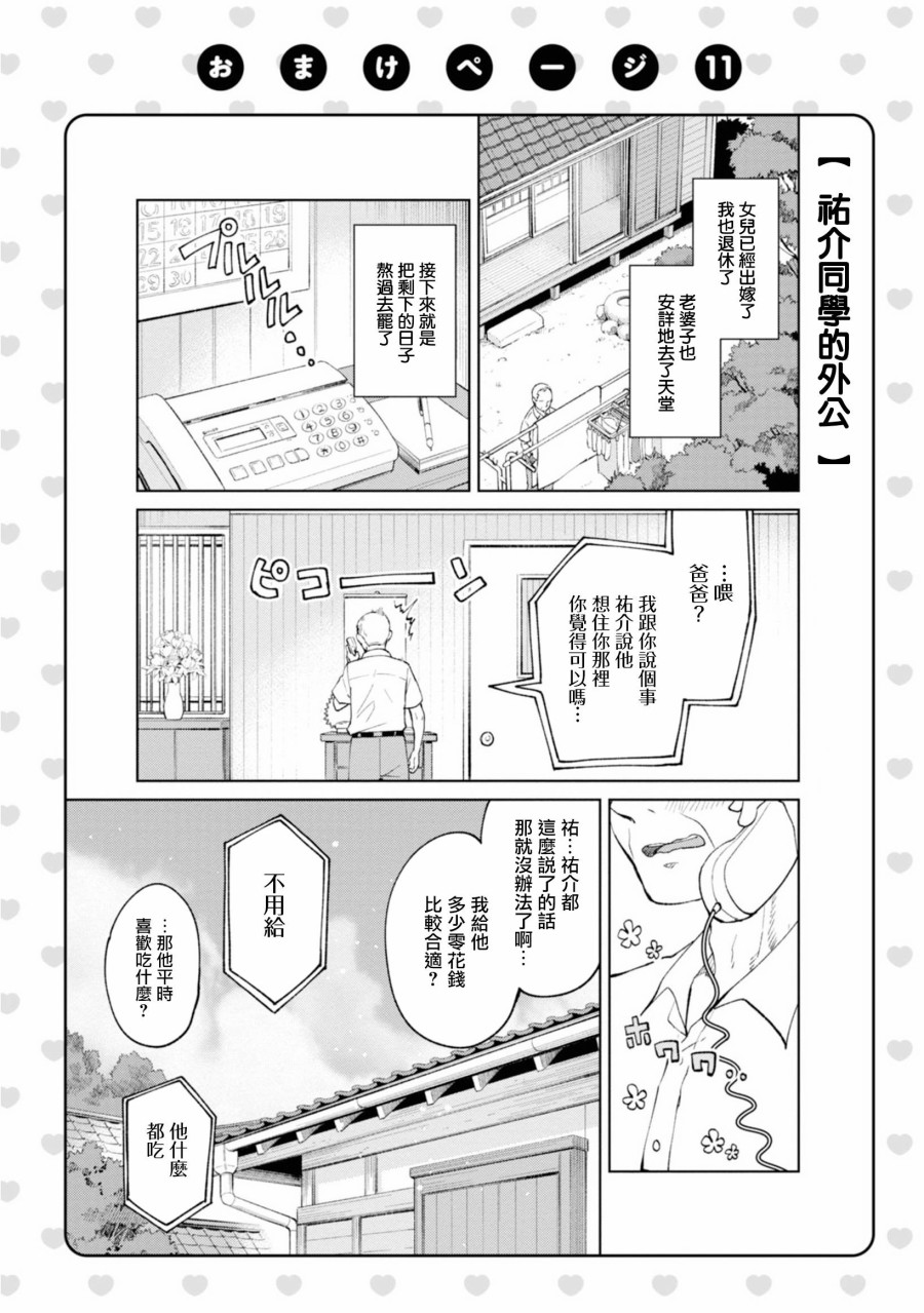 令我们称道的静河同学韩漫全集-第11话无删减无遮挡章节图片 