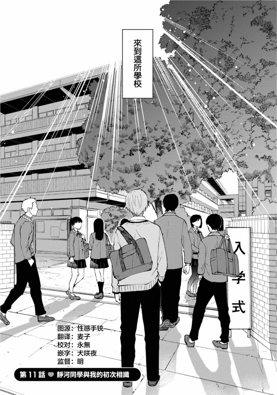 令我们称道的静河同学韩漫全集-第11话无删减无遮挡章节图片 