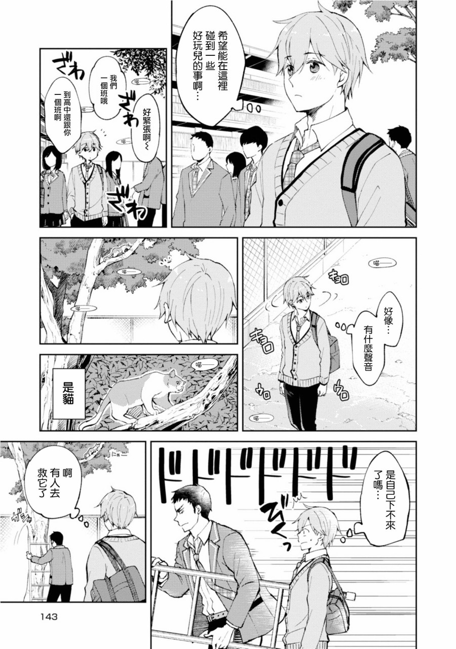 令我们称道的静河同学韩漫全集-第11话无删减无遮挡章节图片 