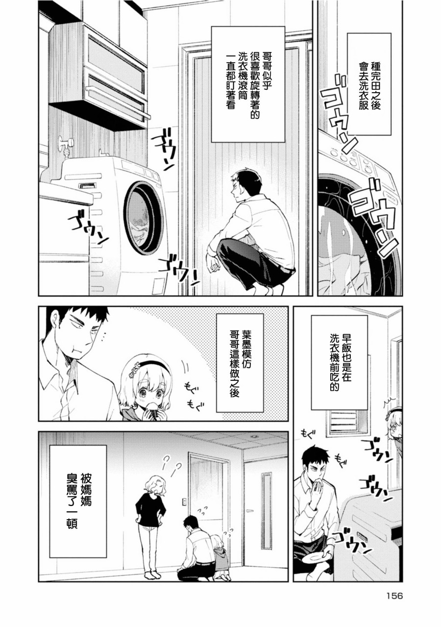 令我们称道的静河同学韩漫全集-番外篇无删减无遮挡章节图片 