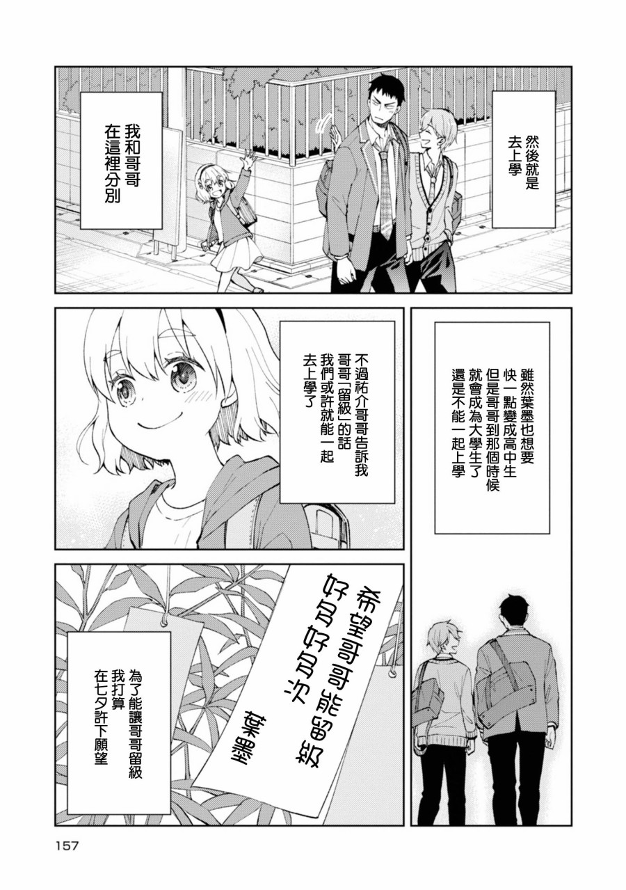 令我们称道的静河同学韩漫全集-番外篇无删减无遮挡章节图片 