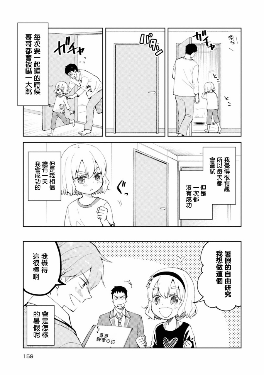 令我们称道的静河同学韩漫全集-番外篇无删减无遮挡章节图片 