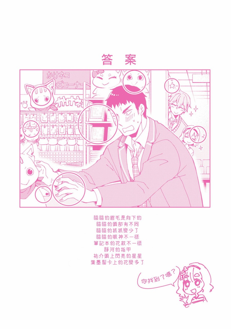 令我们称道的静河同学韩漫全集-番外篇无删减无遮挡章节图片 