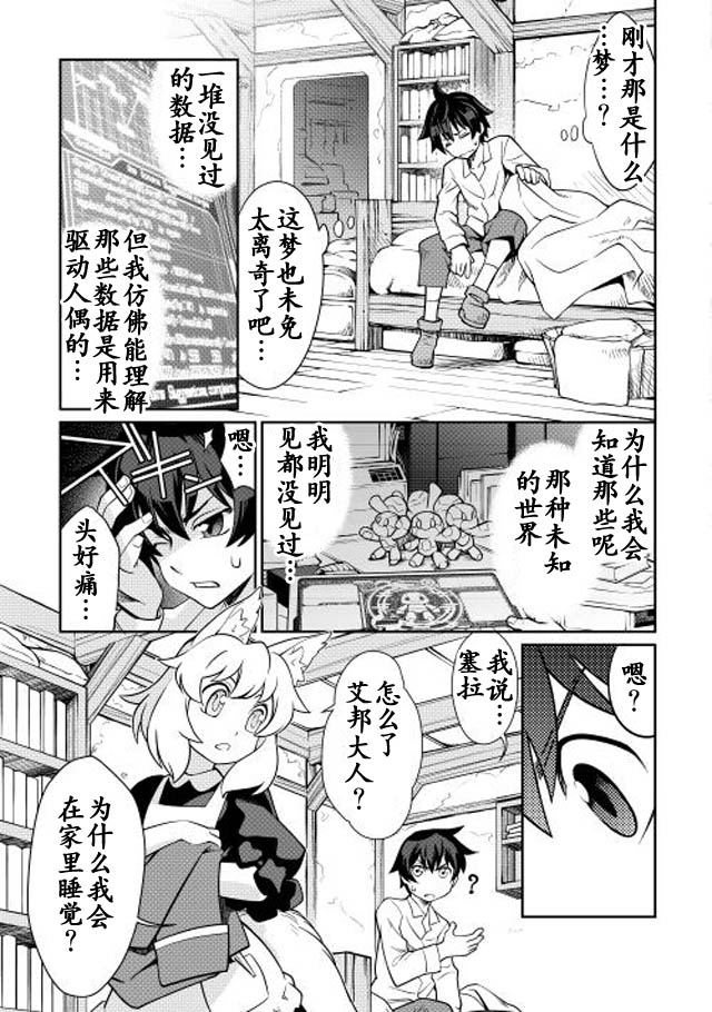 用制御魔法开荒异世界韩漫全集-第01话无删减无遮挡章节图片 