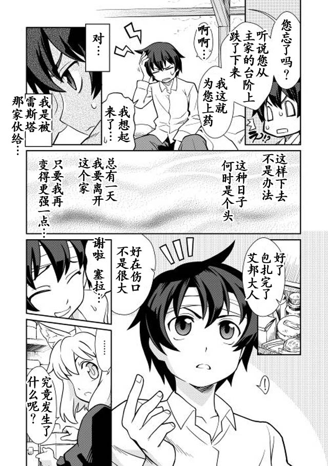 用制御魔法开荒异世界韩漫全集-第01话无删减无遮挡章节图片 