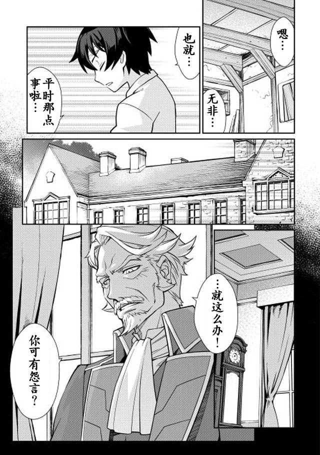 用制御魔法开荒异世界韩漫全集-第01话无删减无遮挡章节图片 
