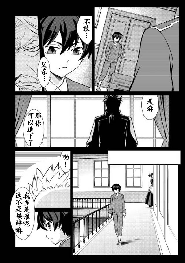 用制御魔法开荒异世界韩漫全集-第01话无删减无遮挡章节图片 