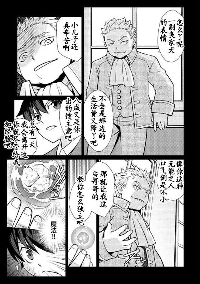 用制御魔法开荒异世界韩漫全集-第01话无删减无遮挡章节图片 