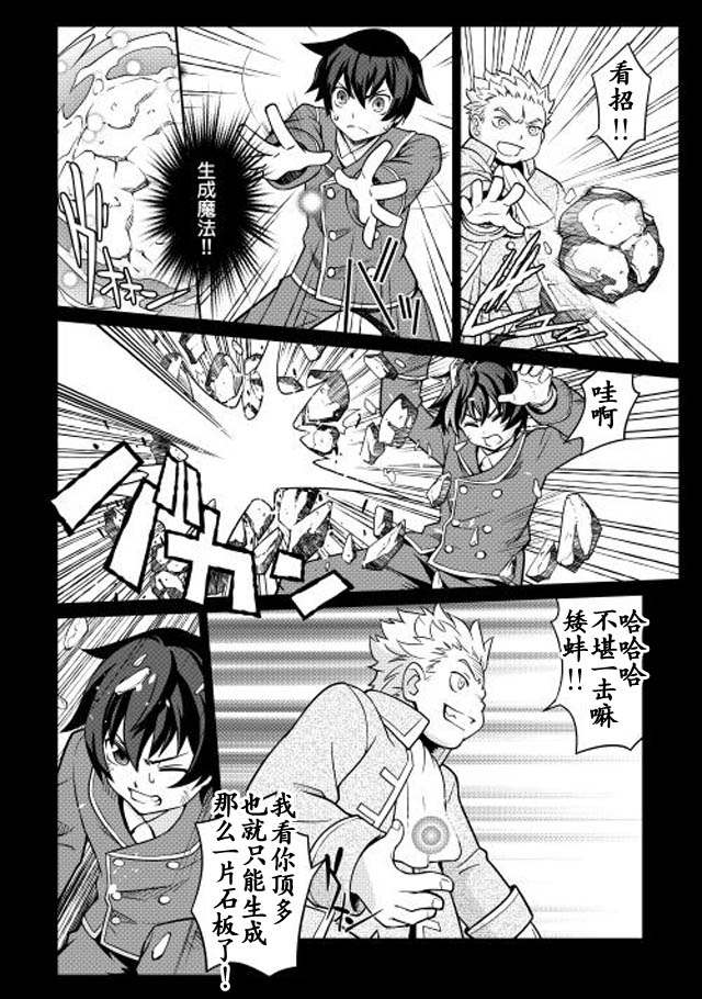用制御魔法开荒异世界韩漫全集-第01话无删减无遮挡章节图片 