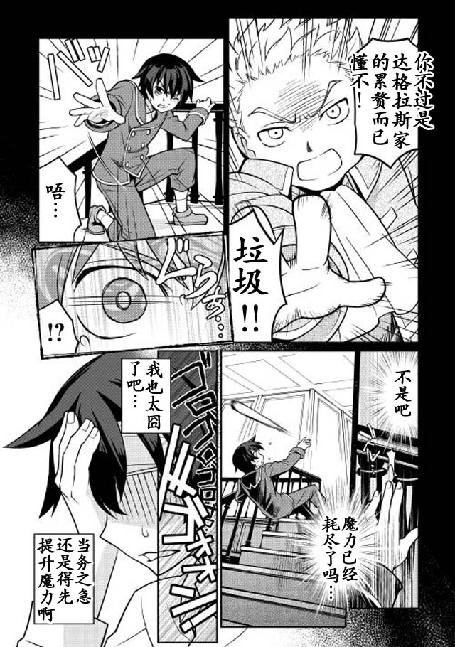 用制御魔法开荒异世界韩漫全集-第01话无删减无遮挡章节图片 