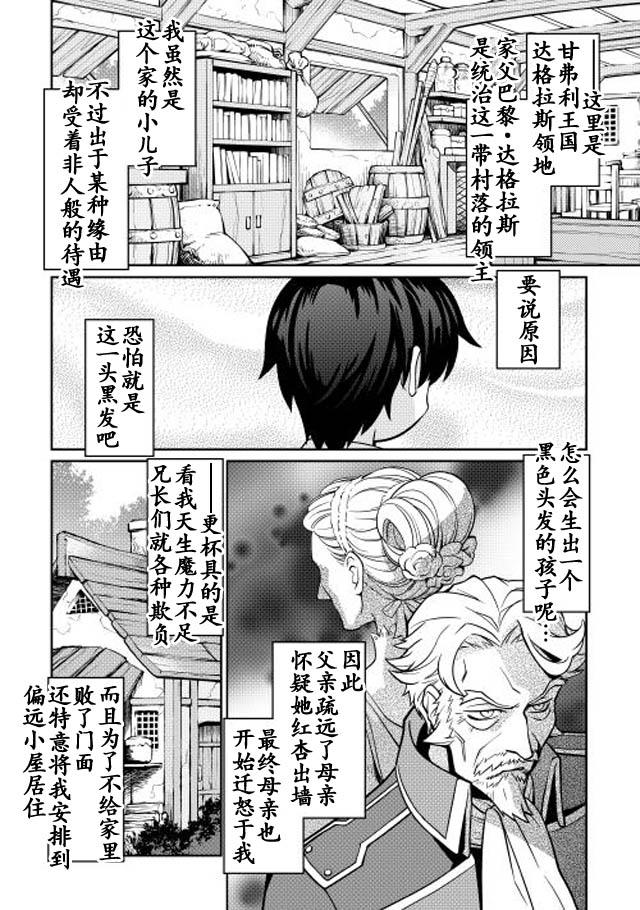 用制御魔法开荒异世界韩漫全集-第01话无删减无遮挡章节图片 
