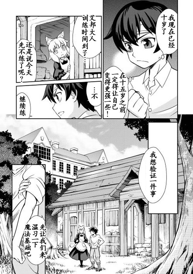 用制御魔法开荒异世界韩漫全集-第01话无删减无遮挡章节图片 