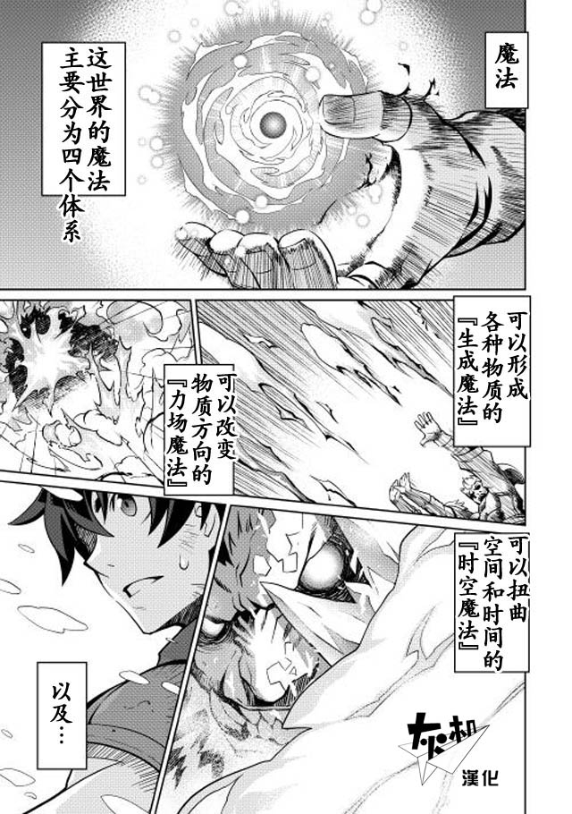 用制御魔法开荒异世界韩漫全集-第01话无删减无遮挡章节图片 
