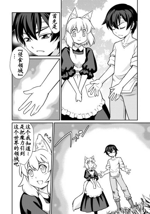 用制御魔法开荒异世界韩漫全集-第01话无删减无遮挡章节图片 
