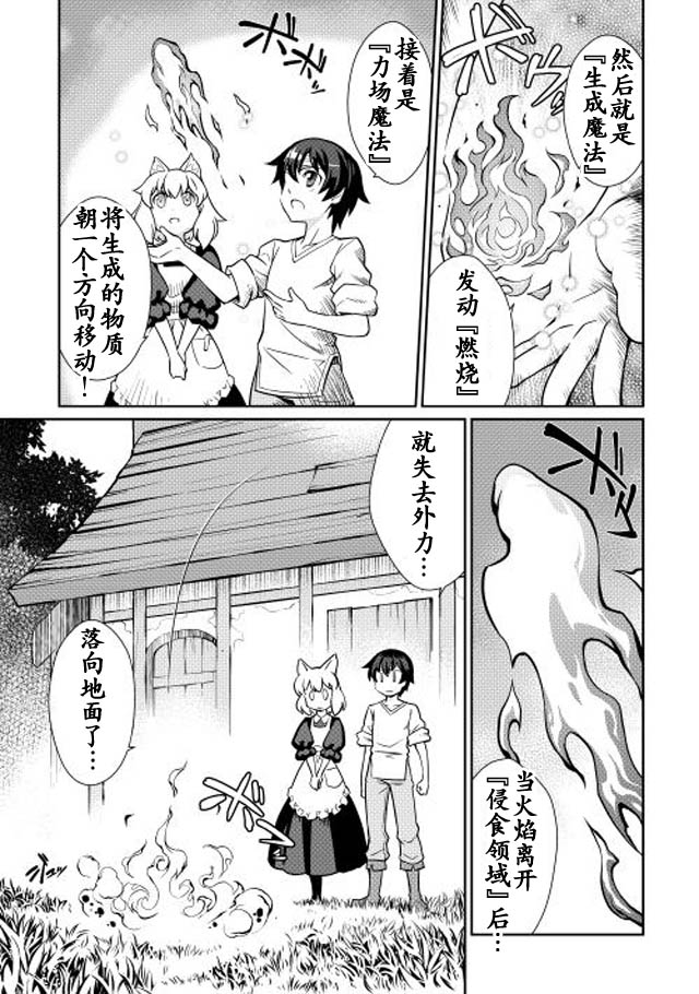 用制御魔法开荒异世界韩漫全集-第01话无删减无遮挡章节图片 