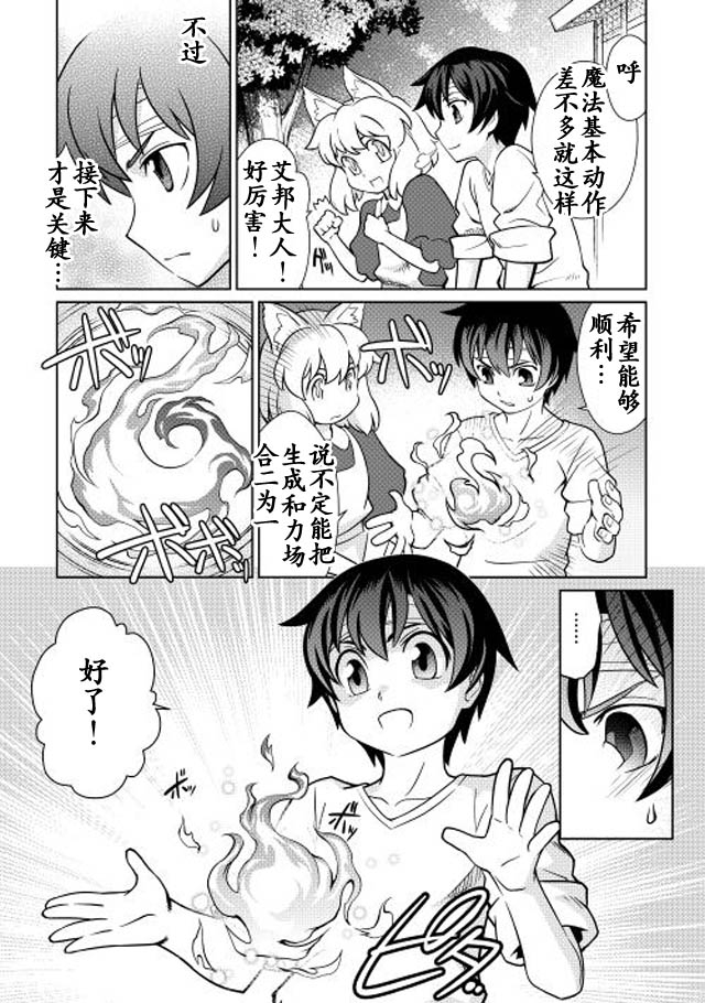 用制御魔法开荒异世界韩漫全集-第01话无删减无遮挡章节图片 