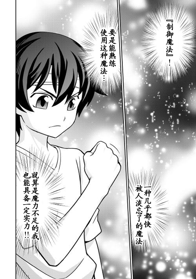用制御魔法开荒异世界韩漫全集-第01话无删减无遮挡章节图片 